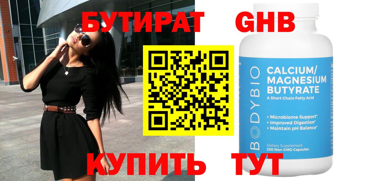 БУТИРАТ 99%  Вход с VPN  Бутират  Магадан 