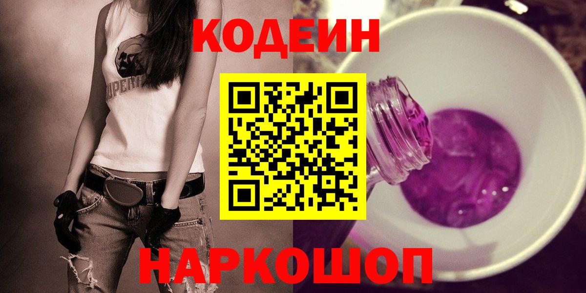 Кодеиновый сироп Lean напиток Lean (лин) Магадан