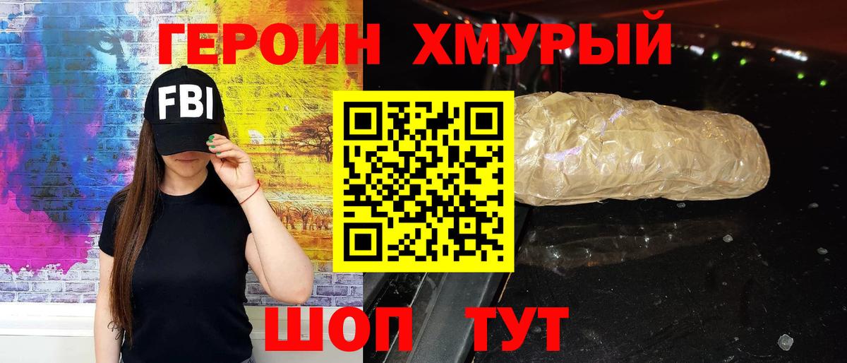 Героин VHQ  Вход с VPN  Магадан 