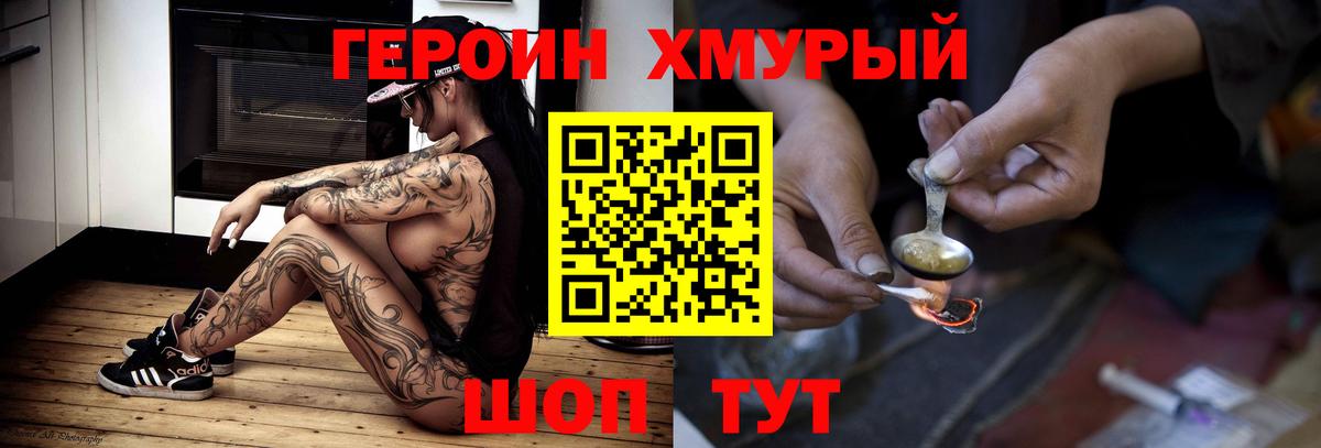 ГЕРОИН белый Магадан